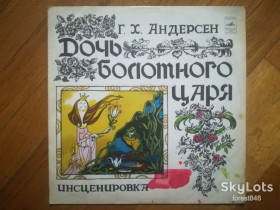 Платівки Пластинки ^/--/^ Г. Х. Андерсен-Дочь болотного царя-VG+, Мелодія ^_^^^ Г. Х. Андерсен-Дочь болотного царя-VG+, Мелодия - фото фото фото