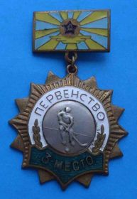 Спортивні Спортивные ^/--/^ Первенство ВВС хоккей 3 место ^_^^^ ВПС хокей 3 місце - фото фото фото