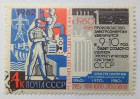 СРСР - СССР - ^/--/^ СССР 1962 Металлургия, машиностроение, электроэнергия, производство, 4 /--/ к., гашеная ^_^^^ СРСР 1962 Металургія, машинобудування, електроенергія, виробництво, 4 /--/ к., гашена - фото фото фото