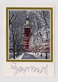 СРСР СССР ^/--/^ С НОВЫМ ГОДОМ  1980 г.  ЧМАРОВ  чистая  ^_^^^ З Новим роком 1980 р. ЧМАРОВ чиста - фото фото фото