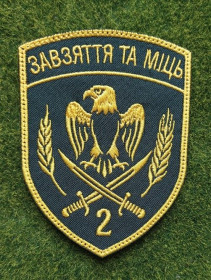 Інше Другое ^/--/^ Шеврон 2-й пограничный отряд &amp;quot;Завзяття та Міць&amp;quot;  № 3362 ^_^^^ Шеврон 2-й пограничный отряд &amp;quot; Завзятие и Миц&amp;quot; No 3362 - фото фото фото
