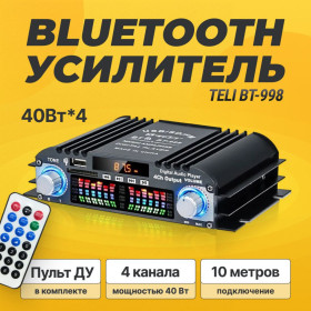 Підсилювачі, еквалайзери, ресивери Усилители, эквалайзеры, ресиверы ^/--/^ Bluetooth усилитель Teli BT-998 4-канальный 40 Вт * 4, 95 дБ, аудиоусилитель ^_^^^ Bluetooth підсилювач Teli BT-998 4-канальний 40 Вт * 4, 95 дБ, аудіопідсилювач - фото фото фото