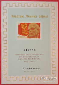 СРСР - СССР - ^/--/^ СССР 1976 филвыставка Украина ВЛКСМ Ленин искусство скульптура Цигаль   (СК 4270) сувенирный листок ^_^^^ СРСР 1976 філвиставка Україна ВЛКСМ Ленін мистецтво скульптура Цигаль (СК 4270) сувенірний листок - фото фото фото