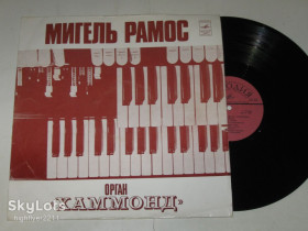 Платівки Пластинки ^/--/^ Пластинка Мигель Рамос  (орган &amp;apos;&amp;apos;Хаммонд&amp;apos;&amp;apos;) - УРОЖАЙ * Тема любви из к/ф Крестный отец * Амарильо  (1977) ^_^^^ Платівка Мігель Рамос (орган &amp;apos;apos; &amp;apos;Хаммонд &amp;apos;;apos;;;) - УРОЖАЙ * Тема любові з к/ф Хресний батько * Амарільо (1977) - фото фото фото