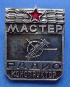 Спортивні Спортивные ^/--/^ мастер радио конструктор ^_^^^ Майстер радіо конструктор - фото фото фото