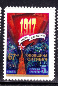 СРСР - СССР - ^/--/^ СССР 1984 г   MNH - Октябрь ^_^^^ СРСР 1984 MNH - Жовтень - фото фото фото
