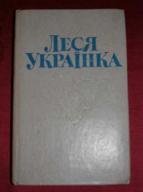 Видання - р. Издания - гг. ^/--/^ Леся Українка. 4 /--/ т. ^_^^^ Леся Украина. 4 /--/ т. - фото фото фото