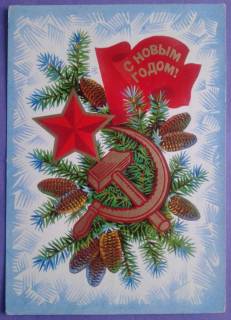 СРСР СССР ^/--/^ СССР 1975 Новый год ХМПК Зак. 14272 подписанная ^_^^^ СРСР 1975 Новий рік ХМПК Зак. 14272 підписана - фото фото фото