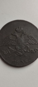 - (Микола I) - (Николай I) ^/--/^ 5 копеек 1836 года медь оригинал, большая красивая монета bf /--/ 353. ^_^^^ 5 копійок 1836 року мідь оригінал, велика красива монета bf /--/ 353. - фото фото фото
