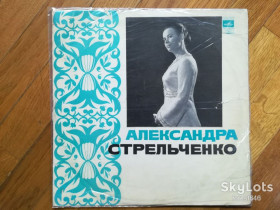 Платівки Пластинки ^/--/^ Александра Стрельченко-Степь да степь кругом-VG+, Мелодія ^_^^^ Александра Стрельченко-Степь да степь кругом-VG+, Мелодия - фото фото фото