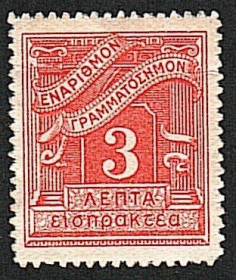 Греція Греция ^/--/^ Греция  (1913) Доплатная марка ^_^^^ Греція (1913) Доплатна марка - фото фото фото