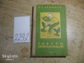 Видання - р. Издания - гг. ^/--/^ советы огородникам 1978 /--/ г ^_^^^ Поради городникам 1978 - фото фото фото
