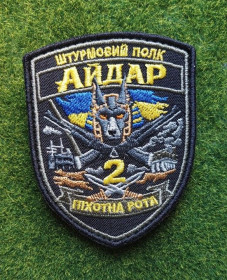 Інше Другое ^/--/^ Шеврон Украина Штурмовой полк Айдар 2-я пехотная рота №  3655 ^_^^^ Шеврон Україна Штурмовий полк Айдар 2-а піхотна рота No 3655 - фото фото фото