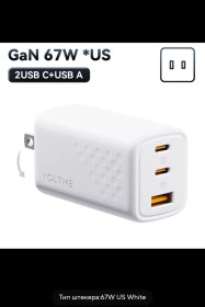 Зарядні пристрої Зарядные устройства ^/--/^ VOLTME Revo 67 Вт Облегченное зарядное устройство USB-C+USB-C+USB-A GaN 67 Вт PD /--/ 3.0 QC /--/ 4.0+ Белый с адаптером ^_^^^ VOLTME Revo 67 Вт Полегшений зарядний пристрій USB-C+USB-C+USB-A GaN 67 Вт PD /--/ 3.0 QC /--/ 4.0+ Білий з адаптером - фото фото фото