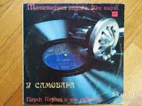 Самовари Самовары ^/--/^ Пауль Годвин и его оркестр-У самовара-Ex.+, Мелодія ^_^^^ Пауль Годвин и эго оркестр-У самовара-Ex.+, Мелодия - фото фото фото