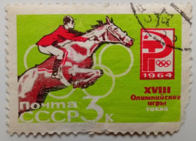 СРСР - СССР - ^/--/^ СССР 1964 Конный спорт, гашеная ^_^^^ СРСР 1964 Кінний спорт, гашена - фото фото фото