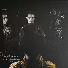Платівки Пластинки ^/--/^ Циферблат - Перетворення - 2023.  (LP). 12. Colour Vinyl. Пластинка. Ukraine. S/S. ^_^^^ Циферблат - Перетворення - 2023. (LP). 12. Colour Vinyl. Платівка. Ukraine. S/S. - фото фото фото
