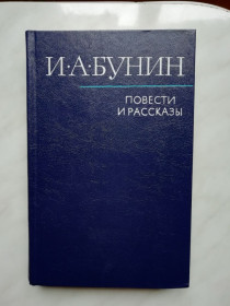 Видання - р. Издания - гг. ^/--/^ Бунин И.А. Повести и рассказы 1982 /--/ г. ^_^^^ Бунін І.А. Повісті та оповідання 1982 /--/ р. - фото фото фото
