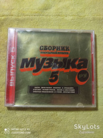 Музичні диски Музыкальные диски ^/--/^ CD Сборник - Музыка 5 ^_^^^ CD Збірник - Музика 5 - фото фото фото