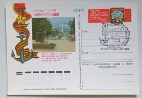 СРСР СССР ^/--/^ ПК со СГ СССР 1975 Город-герой Новороссийск  (новая) ^_^^^ ПК зі СГ СРСР 1975 Місто-герой Новоросійськ (нова) - фото фото фото