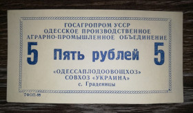 Місцеві випуски Местные выпуски ^/--/^ 5 рублей совхоз Украина Граденицы Одесская обл. УССР 1988 хозрасчет АПО Одессаплодоовощхоз. ^_^^^ 5 рублів радгосп Україна Градениці Одеська обл. УРСР 1988 госпрозрахунок АПО Одесаплодоовощгосп. - фото фото фото