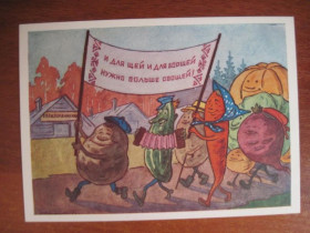 СРСР СССР ^/--/^ Нужно больще овощей 1954 Абрамов ВСХВ  Чистая  люкс ^_^^^ Потрібно більше овочів 1954 Абрамов ВСХВ Чиста люкс - фото фото фото