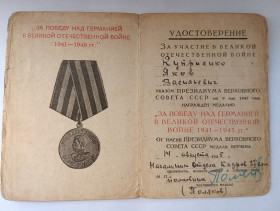 Документи до нагород СРСР Документы к наградам СССР ^/--/^ Удостоверение к медали &amp;quot;За победу над Германией&amp;quot; ^_^^^ Посвідчення до медалі &amp;quot; За перемогу над Німеччиною &amp;quot; - фото фото фото