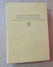 Видання - р. Издания - гг. ^/--/^ Маяковский. Избранные сочинения в 2 т. Библиотека классики. том 2. ^_^^^ Маяковський. Вибрані твори в 2 т. Бібліотека класики. том 2. - фото фото фото
