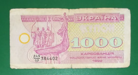 Загальнодержавні випуски Общегосударственные выпуски ^/--/^ 1000 карбованцев купон 1992 серия 17 ^_^^^ 1000 карбованців купон 1992 серія 17 - фото фото фото
