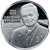 Пам'ятні і ювілейні Памятные и юбилейные ^/--/^ Монета 2 грн. Євгеній Березняк 2014 р. ^_^^^ Монета 2 грн. Евгений Березняк 2014 г. - фото фото фото