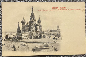 Росія до  року Россия до  года ^/--/^ Стара листівка.  Москва.  Собор Василія Блаженного ^_^^^ Старая открытка. Москва. Собор Василия Блаженного - фото фото фото