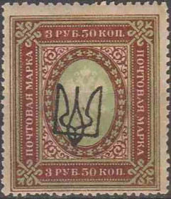 Інше Другое ^/--/^ 1918. Трезуб Харьков-2. 3,50 руб. с зубцами. ^_^^^ 1918. Трезуб Харків-2. 3,50 руб. з зубцями. - фото фото фото