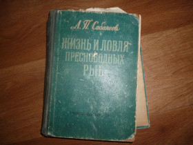 Видання - р. Издания - гг. ^/--/^ книга 1959 Сабанеев. Жизнь и ловля пресноводных рыб. Рыбалка ^_^^^ Книга 1959 Сабанєєв. Життя і ловля прісноводних риб. Рибалка - фото фото фото