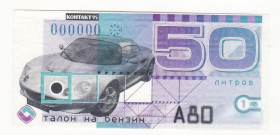 Інше Другое ^/--/^ Талон бензин 50 литров бензин А /--/ 80 Образец с вод. знаками Контакт 95, 1 квартал. Автомобиль ^_^^^ Талон бензин 50 літрів бензин А /--/ 80 Зразок з вод. знаками Контакт 95, 1 квартал. Автомобіль - фото фото фото