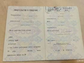 Інше Другое ^/--/^ Свидетельство о рождении. РСФСР. Госзнак 1976 год. Чистый бланк ^_^^^ Свідоцтво про народження. РРФСР. Держзнак 1976 рік. Чистий бланк - фото фото фото