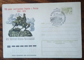 СРСР СССР ^/--/^ СССР 325 лет воссоединения Украины с Эрефией 1975 ^_^^^ СРСР 325 років возз'єднання України з Ерефією 1975 - фото фото фото