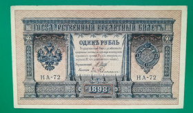 Микола II - Николай II - ^/--/^ 1 рубль НА-72 Гейльман 1915 1898, нечастая серия ^_^^^ 1 рубль НА-72 Гейльман 1915 1898, нечаста серія - фото фото фото