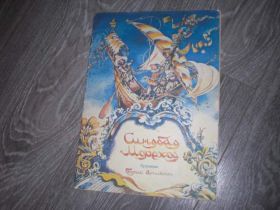 Видання - р. Издания - гг. ^/--/^ Синдбад мореход   детская книга СССР ^_^^^ Сіндбад морехід дитяча книга СРСР - фото фото фото