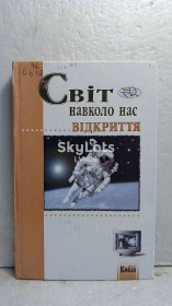 Шкільна навчальна література Школьная и учебная литература ^/--/^ Світ навколо нас. Відкриття. Мир вокруг нас. Открытия ^_^^^ Мир вокруг нас. Открытие. Мир вокруг нас. Открытия - фото фото фото