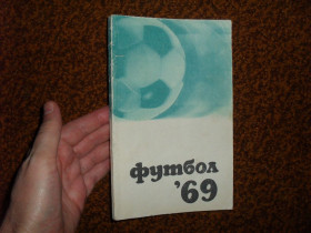 Видання - р. Издания - гг. ^/--/^ Футбол 1969. Справочник-календарь ^_^^^ Футбол 1969. Довідник-календар - фото фото фото