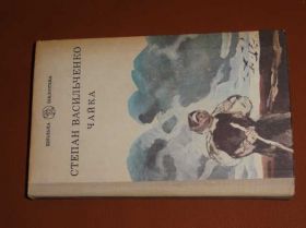 Видання - р. Издания - гг. ^/--/^ Васильченко.С. &amp;quot;Чайка&amp;quot;. 1981 /--/ р. ^_^^^ Васильченко. С. &amp;quot;Чайка &amp;quot; 1981 /--/ г. - фото фото фото
