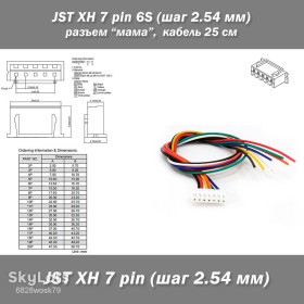 Порти, роз'єми Порты, разъемы ^/--/^ JST XH 7 pin 6 /--/ S  (шаг 2.54 мм) разъем мама кабель 25 см  (iMAX B /--/ 6 7.4 /--/ v LiPo для балансиров) ^_^^^ JST XH 7 pin 6 /--/ S (крок 2.54 мм) роз'єм мама кабель 25 см (iMAX B /--/ 6 7.4 /--/ v LiPo для балансирів) - фото фото фото