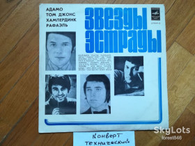Платівки Пластинки ^/--/^ Звезды эстрады  (1)-VG+, Мелодія ^_^^^ Звезды эстрады-VG+, Мелодия - фото фото фото