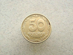 Обігові Обиходные ^/--/^ 50 копійок 1992 рік Україна 1 /--/ АВк  (413+) ^_^^^ 50 копеек 1992 год Украина 1 /--/ АВк (413+) - фото фото фото