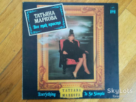 Платівки Пластинки ^/--/^ Татьяна Маркова-Все так просто  (1)-M, Росія ^_^^^ Татьяна Маркова-Все так просто-M, Россия - фото фото фото
