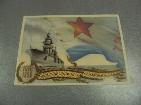 СРСР СССР ^/--/^ открытка трофимов военно-морскому флоту слава 1918-1958 1957 №12523 /--/ м ^_^^^ листівка трофімів військово-морському флоту слава 1918-1958 1957 No /--/ 12523 /--/ м - фото фото фото