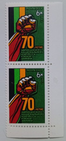 СРСР - СССР - ^/--/^ СССР 1982 70-я годовщина Африканского национального конгресса, сцепка с полями, MNH ^_^^^ СРСР 1982 70-та річниця Африканського національного конгресу, зчіпка з полями, MNH - фото фото фото
