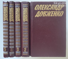 Видання - р. Издания - гг. ^/--/^ Олександр Довженко. Зібрання творів у 5 томах ^_^^^ Александр Довженко. Собрание произведений в 5 томах - фото фото фото