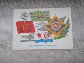 СРСР СССР ^/--/^ Открытка Слава вооруженным силам СССР! худ. Демиданов 1988 г. ^_^^^ Листівка Слава збройним силам СРСР! худ. Деміданов 1988 - фото фото фото