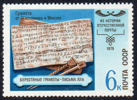 СРСР - СССР - ^/--/^ СРСР 1978 - Історія вітчизняної пошти ** ^_^^^ СССР 1978 - История отечественной почты ** - фото фото фото